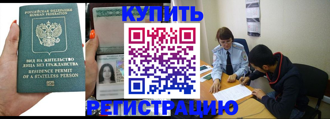 прописка паспорт в Хабаровске