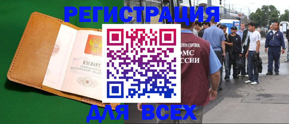 прописка законно в Хабаровске