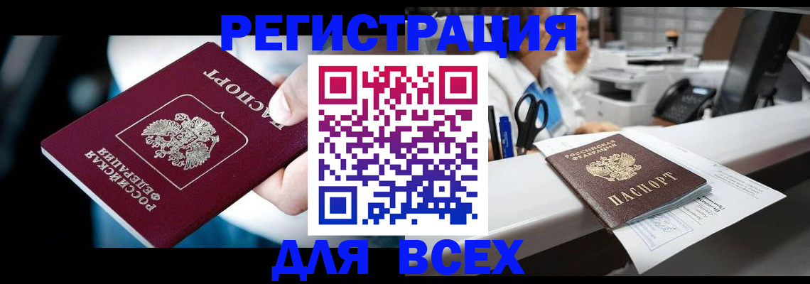 временная регистрация гарантия в Хабаровске