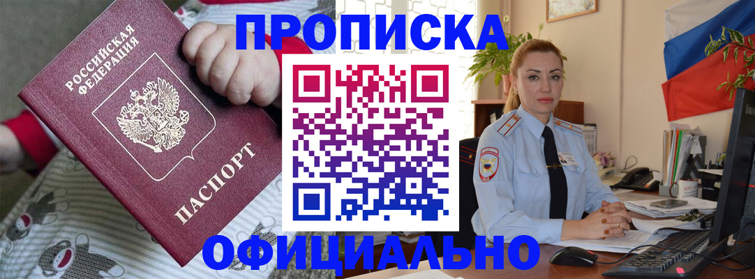 временная регистрация законно в Хабаровске