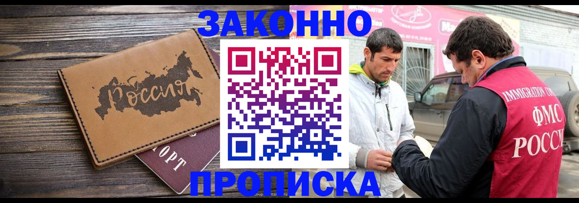прописка иностранных граждан в Хабаровске